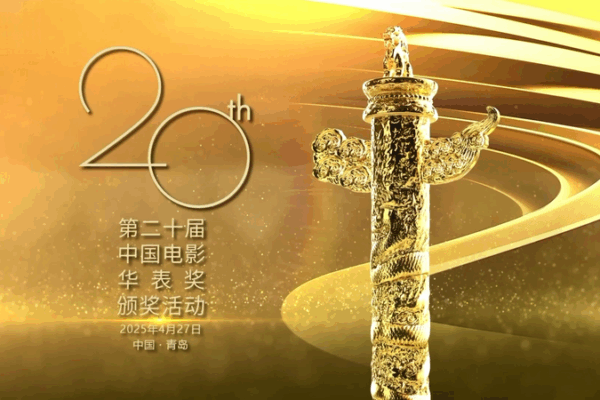 Los_Premios_Huabiao_de_Cine_Brillan_en_Qingdao video poster