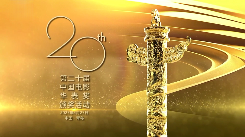 Los_Premios_Huabiao_de_Cine_Brillan_en_Qingdao video poster