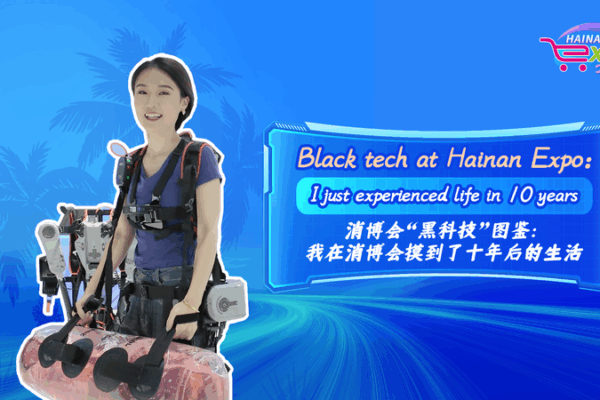10 años hacia el futuro: Tecnología de punta del Expo Hainan 10 años hacia el futuro: Tecnología de punta del Expo Hainan video poster