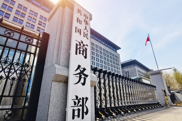 El Ministerio de Comercio de China: Comercio Exterior Listo para Nuevos Desafíos El Ministerio de Comercio de China: Comercio Exterior Listo para Nuevos Desafíos