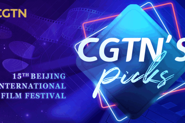 Las selecciones de películas de CGTN generan conversación global en el Festival de Cine de Pekín 2025