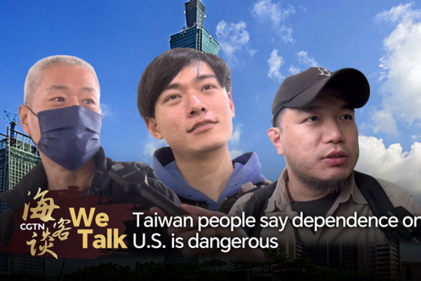 Los habitantes de Taiwán advierten: la dependencia de EE. UU. es arriesgada Los habitantes de Taiwán advierten: la dependencia de EE. UU. es arriesgada video poster
