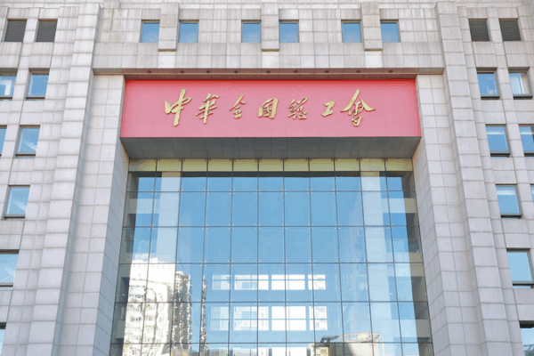 China honra a trabajadores modelo en el 100º aniversario del sindicato China honra a trabajadores modelo en el 100º aniversario del sindicato