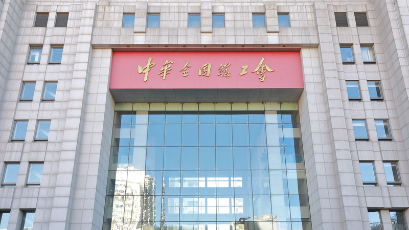 China honra a trabajadores modelo en el 100º aniversario del sindicato