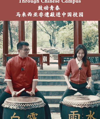 Tambores de Malasia encienden el campus de Tsinghua con unidad y ritmo Tambores_de_Malasia_encienden_el_campus_de_Tsinghua_con_unidad_y_ritmo video poster