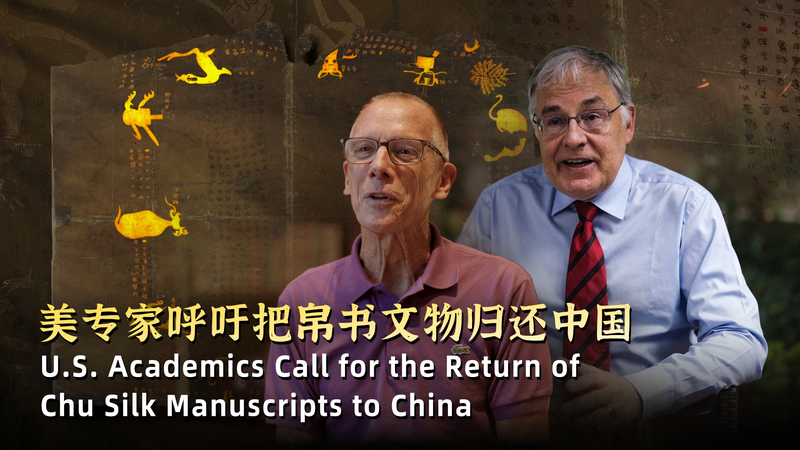 Académicos estadounidenses piden la devolución de los valiosos manuscritos de seda Chu Académicos estadounidenses piden la devolución de los valiosos manuscritos de seda Chu video poster