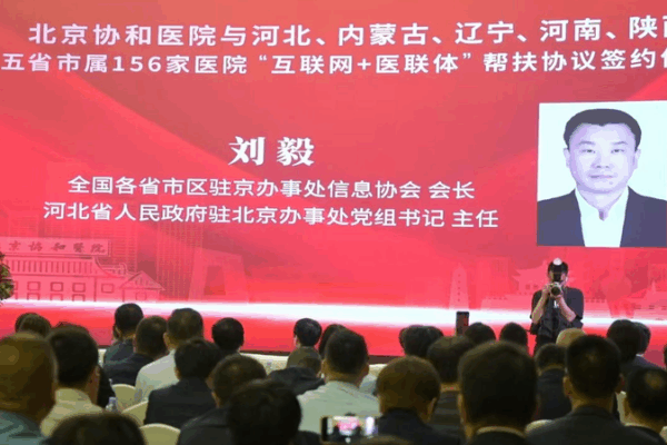 PUMCH lanza 'Internet+Alianza Médica' en 5 provincias