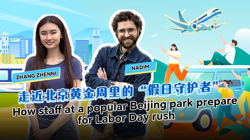 Dentro del Parque Jingshan de Pekín: Afluencia por el Día del Trabajo Revelada video poster