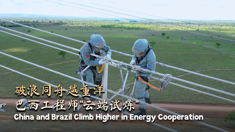 China y Brasil elevan sus lazos energéticos en Belo Monte video poster