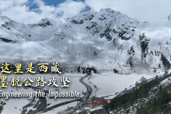 Ingeniería de lo imposible: El Condado de Medog se transforma en Xizang video poster