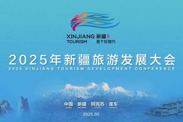 Conferencia de Turismo Xinjiang 2025 Enciende la Innovación Cultural y Económica Conferencia de Turismo Xinjiang 2025 Enciende la Innovación Cultural y Económica video poster