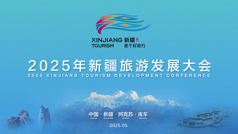 Conferencia de Turismo Xinjiang 2025 Enciende la Innovación Cultural y Económica video poster
