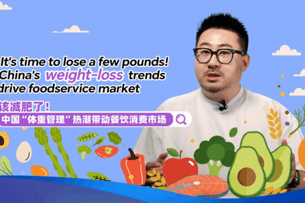El auge de la pérdida de peso impulsa tendencias de alimentos saludables en la China continental El auge de la pérdida de peso impulsa tendencias de alimentos saludables en la China continental video poster