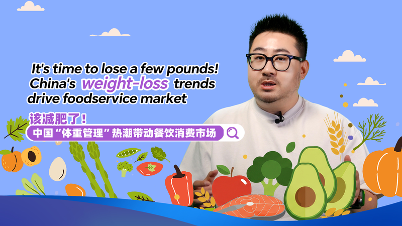El auge de la pérdida de peso impulsa tendencias de alimentos saludables en la China continental video poster