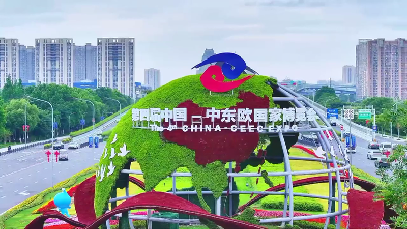 El_comercio_y_la_cultura_se_unen_en_la_Expo_China_CEEC_en_Ningbo video poster