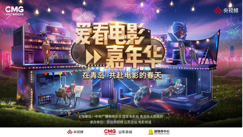 Celebra el Cine: Carnaval de Amor por Ver Películas en Qingdao
