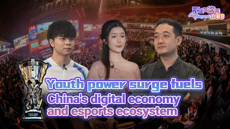 Impulso_Juvenil_Impulsa_la_Escena_de_Esports_y_Digital_en_China video poster