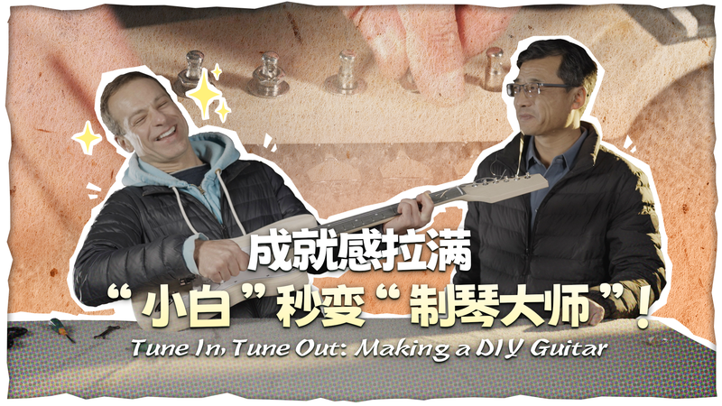 Domina tus habilidades: DIY Guitarra Eléctrica en Shandong video poster