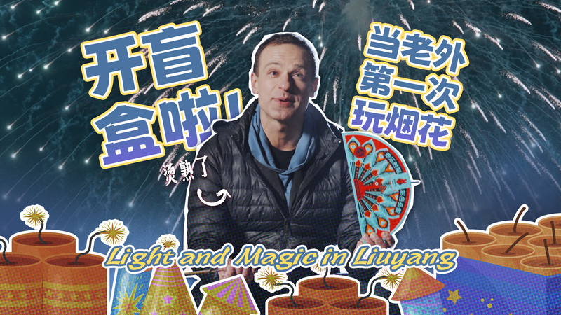 Magia_y_fuegos_artificiales_en_Liuyang video poster