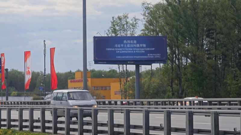 La cálida bienvenida de Xi Jinping en Moscú: 80° Aniversario de la Victoria video poster