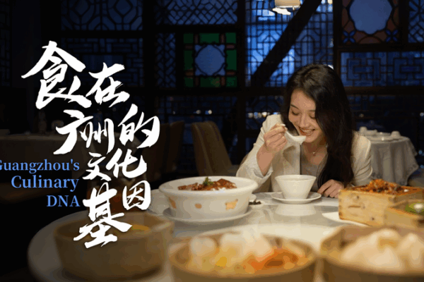 Un Bocadillo a Través del Tiempo: Descubre la Atemporal Cultura Gastronómica de Guangzhou Un Bocadillo a Través del Tiempo: Descubre la Atemporal Cultura Gastronómica de Guangzhou video poster