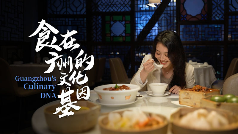 Un Bocadillo a Través del Tiempo: Descubre la Atemporal Cultura Gastronómica de Guangzhou video poster