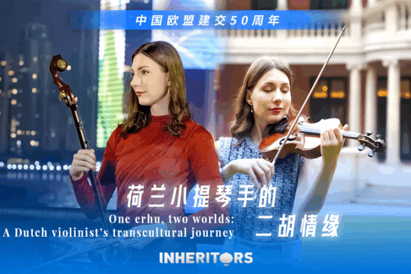Un_erhu__dos_mundos__un_viaje_transcultural video poster
