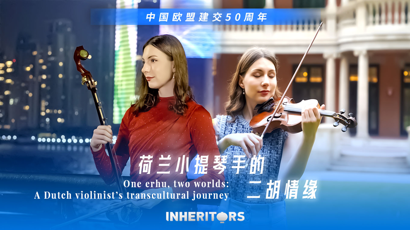 Un_erhu__dos_mundos__un_viaje_transcultural video poster