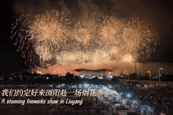 Fuegos artificiales de Liuyang: Artesanía antigua, giro moderno