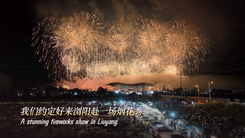 Fuegos artificiales de Liuyang: Artesanía antigua, giro moderno