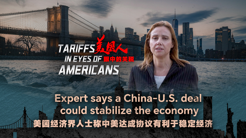 Experta: Acuerdo entre China continental y EE.UU. podría estabilizar la economía video poster