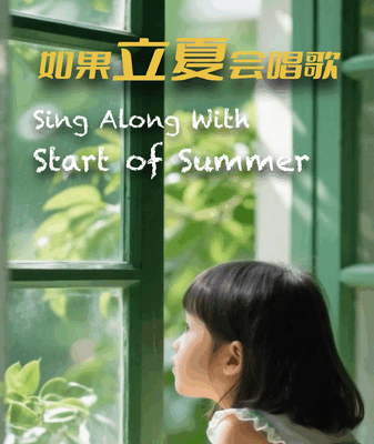 Canta y disfruta: Lixia trae diversión de verano y melodías de IA video poster