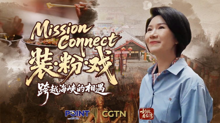 Misión Conectar: La Juventud Se Une a Través del Estrecho de Taiwán video poster