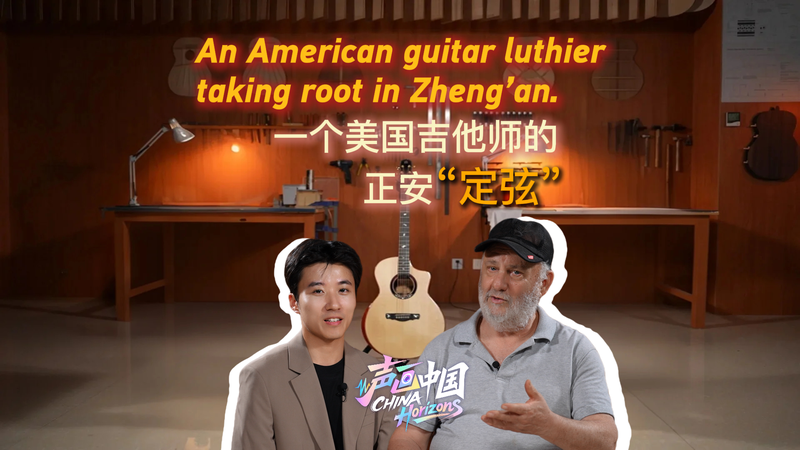 Luthier americano encuentra inspiración en Zheng'an video poster