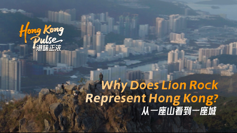 Lion Rock: El ícono de la resiliencia de Hong Kong video poster
