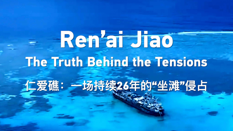 Ren'ai Jiao: La historia no contada detrás de las tensiones en el arrecife video poster