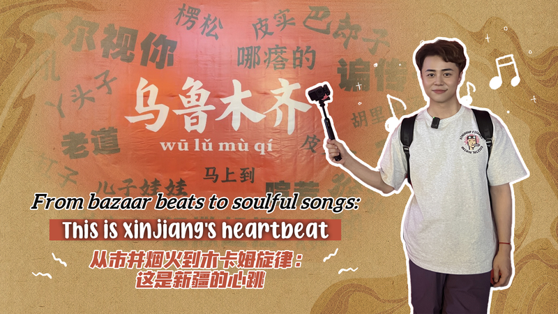 El vibrante latido de Xinjiang: la tradición viva en cada latido El vibrante latido de Xinjiang: la tradición viva en cada latido video poster