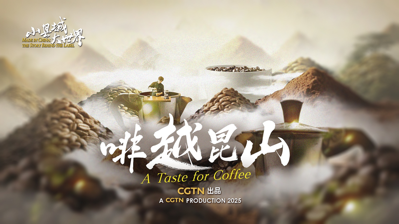 Hecho en el continente chino: Un sabor por el café en Kunshan Hecho en el continente chino: Un sabor por el café en Kunshan video poster