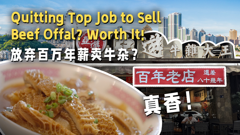 De_Corporativo_a_Culinario__Audaz_Aventura_de_Exejecutivo_con_Menudencias_de_Res_en_Zhongshan video poster