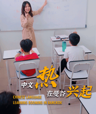 El auge del chino en Bangkok: la profesora “Happy” lidera la tendencia El_auge_del_chino_en_Bangkok__la_profesora__Happy__lidera_la_tendencia video poster