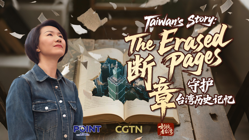 Páginas Borradas: El Vínculo Oculto de Taiwán con el Continente Chino video poster