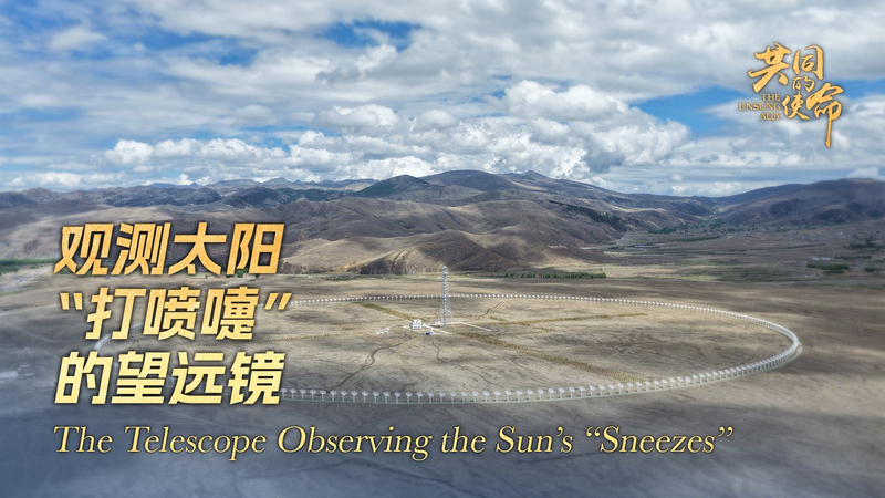 Telescopio Solar Daocheng: Ojo Cósmico en los Estornudos Solares
