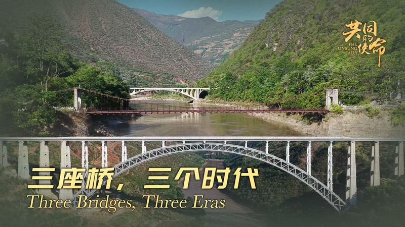 Tres Puentes, Tres Eras: Maravillas Históricas de Yunnan video poster