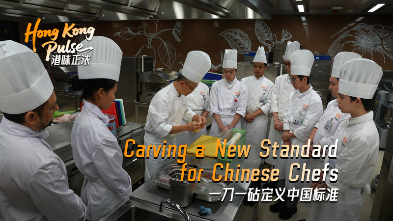 Estableciendo un Nuevo Estándar para los Chefs Chinos: La Innovación Culinaria del Chef Wu Kelvin video poster