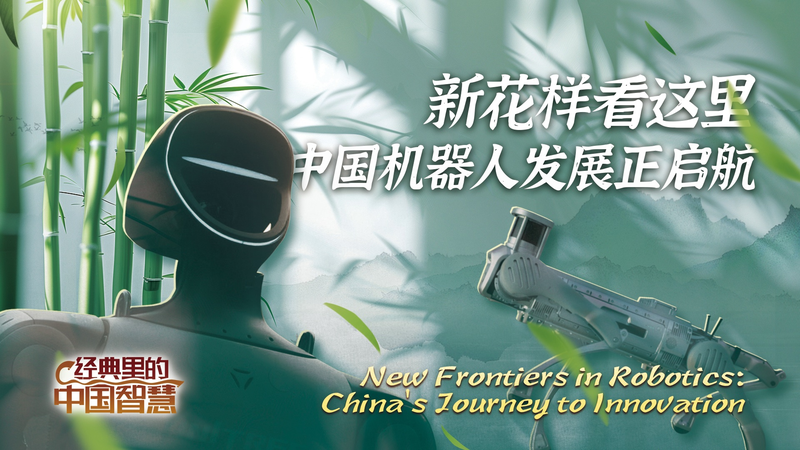 Robótica pionera: El notable viaje de China hacia la innovación video poster