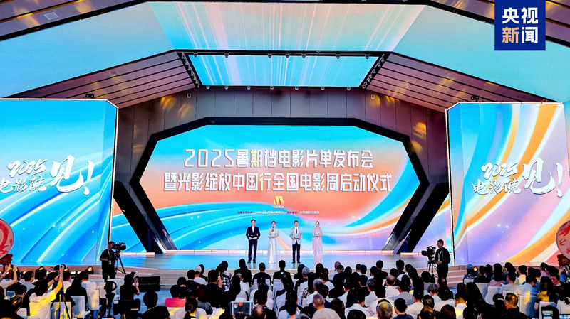 Bonanza de películas en la China continental 2025: más de 60 títulos iluminan las pantallas de verano Bonanza de películas en la China continental 2025: más de 60 títulos iluminan las pantallas de verano