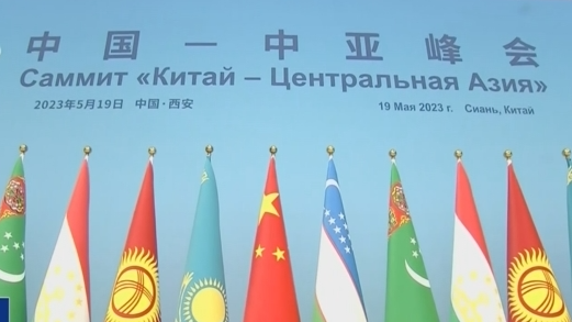 La Cumbre China-Asia Central Impulsa la Cooperación Regional