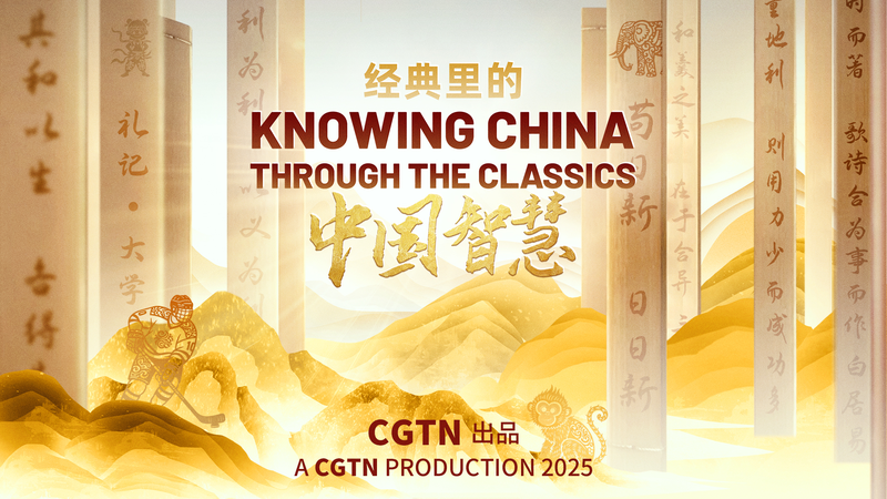 Los clásicos de China: Inspirando un nuevo mañana video poster
