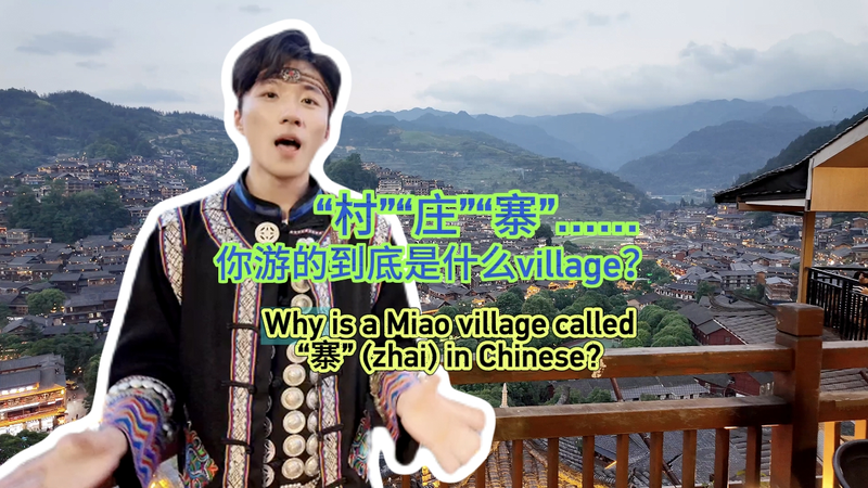 Misterios de la Aldea Miao: ¿Por qué ‘Zhai’? Misterios de la Aldea Miao: ¿Por qué 'Zhai'? video poster