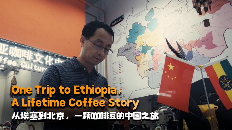 La odisea del café de Li Lin: de Etiopía al territorio continental chino video poster